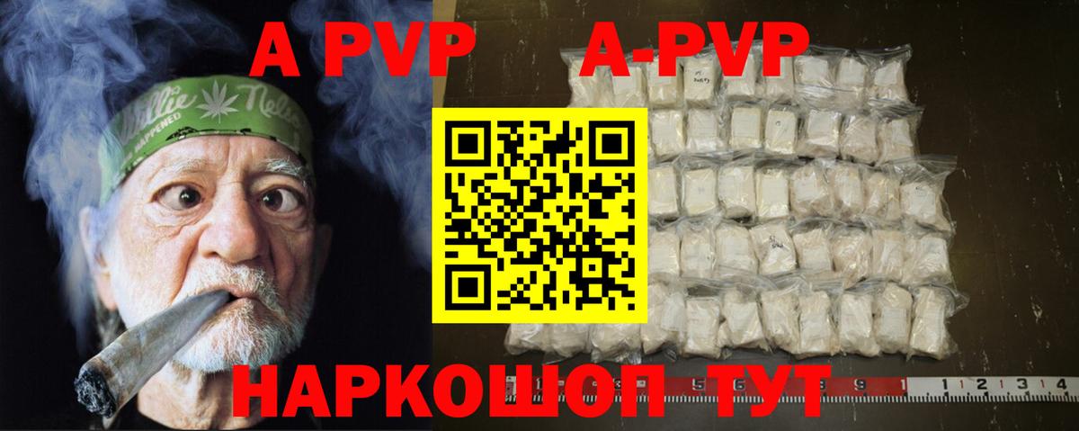 закладка  Вход с VPN  А ПВП кристаллы  Видное  A PVP СК КРИС 