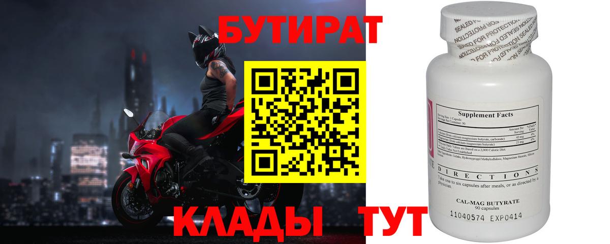 Видное  Бутират вода  Вход с VPN 