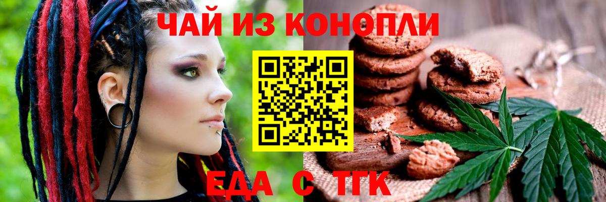 Печенье с ТГК марихуана  Вход с VPN  Видное 