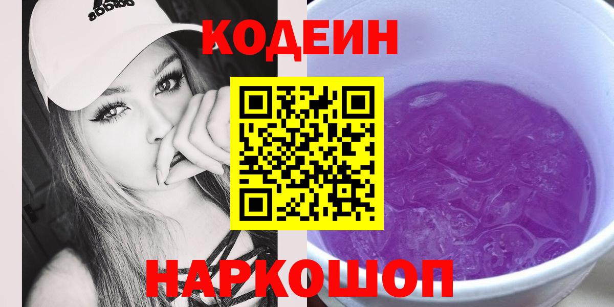 Кодеиновый сироп Lean напиток Lean (лин)  Вход с VPN  Видное 