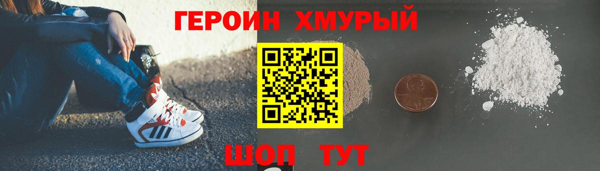 Видное  Героин афганец  ГЕРОИН  Вход с VPN 