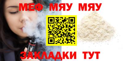 мяу мяу кристалл Моздок