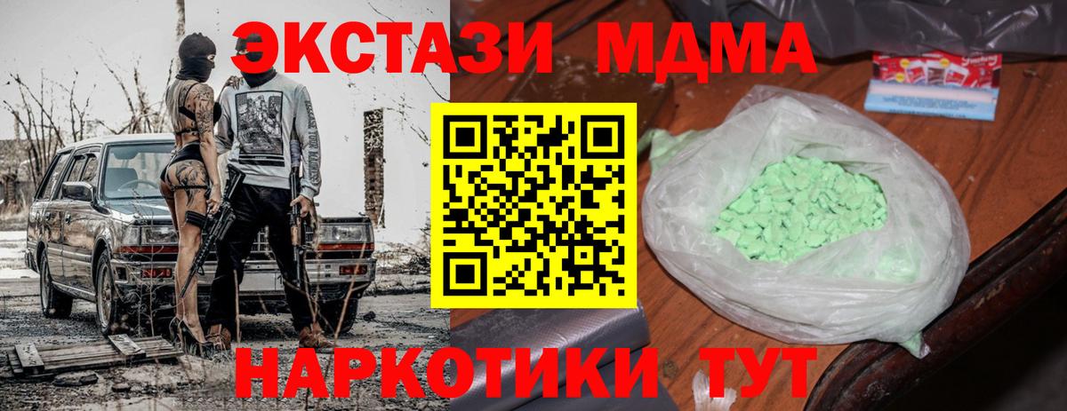 МДМА Molly  Вход с VPN  Видное  МДМА молли 