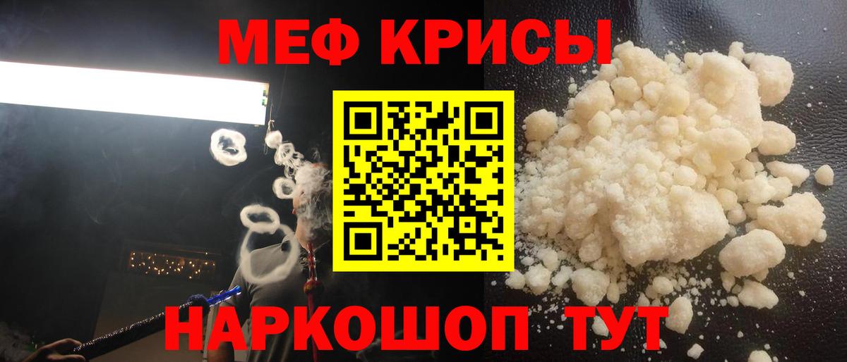 Меф мяу мяу мука Видное