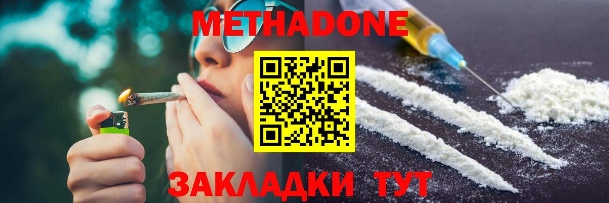 Метадон кристалл  Вход с VPN  Метадон белоснежный  Видное 